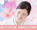 親の介護・入院が不安なあなたへ経験者が寄り添います 誰にも言えない介護や医療の悩み・・・安心してお話ください イメージ1