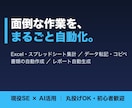 Excel・スプレッドシート作業を自動化します 集計・転記・書類作成・データ収集まで丸投げOK イメージ1