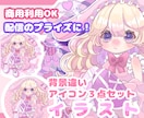 商用利用OK！背景違い3点イラストお描きします 配信のプライズにピッタリ！商用料金込み・ラフ無制限修正で安心 イメージ1