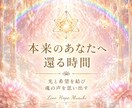 繰り返す悩みの本質を数秘と音で読み解きます やさしさの奥にある、本当のあなたへ。 イメージ1