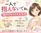 発達や学校のお悩みを19年の経験で一緒に整理します 一人で抱えないで。話すだけでも大丈夫！ イメージ1