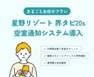界タビ 空室自動通知 まるごとおまかせ代行します あなたは何もしなくてOK。最短即日で通知が届くようになります イメージ1