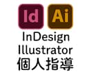 文書｜イラストレーター・インデザインをお教えします 印刷物やバナーを作りたいが、やり方が分からない時に イメージ1