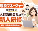 派遣会社で働くための“現場の基本”を教えます マナーだけで終わらない！派遣業界の現場で使える基礎を教えます イメージ1
