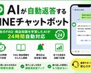 AIが自動返答するLINEチャットボットを作ります 貴社のFAQ・商品知識を学習したAIが24時間自動対応 イメージ1
