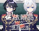 男女可★！良心価格設定でバストアップお描きします キャラが1人、簡単な背景、小物追加程度は追加料金なし！ イメージ9