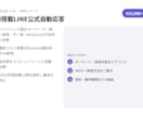 AI搭載LINE公式アカウント自動応答を構築します FAQにない質問にもAIが自然に回答、運用コスト実質0円 イメージ2