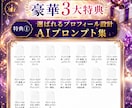 選ばれる占い師になるための【全ノウハウ】を教えます 売れない悩みを解消！プロフ設計・サービス設計・販売戦略を伝授 イメージ6