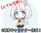 とても可愛い2頭身イラスト作成します 某SNS8000人の主が描く！ イメージ1