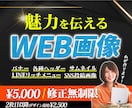クリックされるWEB画像を作成します あなたの想いに“伝わる”デザインで力になります！ イメージ1
