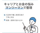 キャリア（転職、働き方）とお金の悩みを整理します 元・プライベートバンカー、現・人事責任者と一歩踏みだす相談室 イメージ1