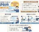 設立直後向けLPを制作します 銀行口座開設・名刺代わりに使えるHP イメージ1