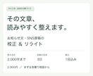お店のお知らせ文やSNS原稿を読みやすく整えます 原文2,000字まで｜校正・リライト・修正1回 イメージ1