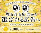 バナーデザイン制作から広告の企画提案まで対応ます 伝わるデザインで集客をサポートします イメージ1