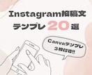 インスタ投稿分テンプレ20個作ります 美容系インスタ投稿文テンプレ20個＋Canvaテンプレ3枚付 イメージ1