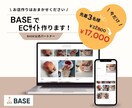 BASEでシンプルでお洒落なECサイト作ります 素敵なお店づくりをサポートするデザインパートナー！ イメージ1