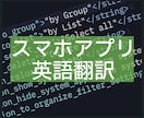 iOS/Androidアプリを丸ごと英語翻訳します UI翻訳特有のレイアウト問題もスマホアプリエンジニアが対応 イメージ1