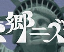 文字のデザインします 唯一無二のユニークな文字を制作します！！ イメージ4