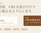 計算ツールや診断ページを作って公開しますます URLを渡すだけで誰でも使える状態にします イメージ1