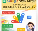 GASでスプレッドシート業務を自動化します 手作業をゼロへ。GASで業務改善させていただきます！ イメージ1
