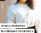 ダメな大人で許して｜アラフォー女子が年下を頼ります ありがとう助かったよが原動力｜頼られて自分らしさを実感したい イメージ3