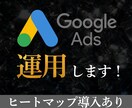 Google広告運用代行！集客をお手伝いします 今だけ！ヒートマップ導入支援プラン イメージ2