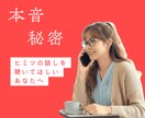 秘密のお話し♡1分からお聴きします 必ず墓まで持って行きます。ご安心ください。 イメージ2
