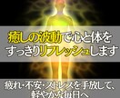 癒しの波動で心と体をすっきりリフレッシュします 不安を手放し、あなた本来の輝きを取り戻すヒーリング◎ イメージ1