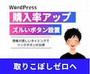 ブログの購入率を上げる「ズルいボタン」を設置します ワードプレス全テーマ対応。読者が欲しい瞬間にリンクが即出現！ イメージ1