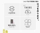 シンプルだけど印象的なロゴを制作いたします デザイン歴19年のデザイナー夫婦が制作 イメージ1