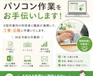 データ入力・文字起こし・事務作業を代行します 面倒な入力作業や事務作業、まとめてお任せください！ イメージ1