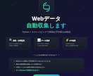 Webデータ自動収集/CSV出力します 価格監視・在庫チェック・ランキング取得など対応 イメージ1