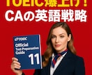 TOEIC スコアUP！CA英語コーチが教えます 英語の悩みを一緒に解決｜現役外資系CAが相談受付中 イメージ1