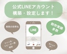 集客に繋がる公式LINEをまるっと構築＆設定します 構築から使い方までサポート！Lステップ構築も可能です✨ イメージ1