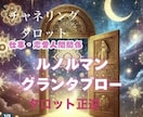 数秘×タロット×ルノルマングランタブローみます 人間関係・恋愛✅ブロック✅音信不通✅未読✅未読スルー イメージ1