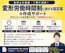 社労士が対応！変形労働時間制の協定届作成提出します 1年・1か月単位の変形労働時間制を社労士がサポートします！ イメージ1