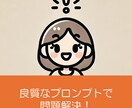 理想を叶える！あなただけのAIプロンプトを作ります もう生成AIでイライラしない！創造力も生産性も大幅アップ イメージ4