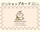 可愛いショップカード、名刺デザイン作成します ハンドメイド作家様向け　ロゴなどの関連デザインも作成可◎ イメージ1