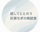 考えが散らかっていても、ゆっくり言葉にしていきます あなたの“今”をいっしょに紐解かせてください。 イメージ1