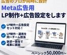 Meta広告用LP制作＋広告設定をします 広告のプロがLPと広告を同時に設計｜成果直結 イメージ1