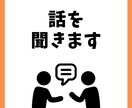否定や批判しません！相談聞きます 優しくお話し聞きます！！　お試しでかけてくれても構いません！ イメージ1