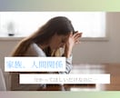 人との関係で疲れた気持ちを受けとめます 分かってもらえない寂しさ、そっと話してみませんか。 イメージ1