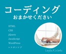Webサイト・LPのコーディング代行いたします WordPress対応可能｜レスポンシブOK イメージ1