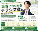 集客につながるチラシ文章を作成します 便利屋・職人・個人事業主向けの文章を作成します イメージ1