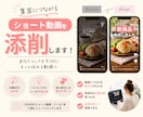 集客につながるショート動画を添削します 現役動画編集者が集客目線で改善点をお伝えします イメージ1