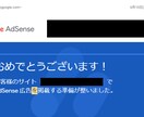 返金保証有・アドセンス審査(2回目以降)代行します 2021年はに3つのブログでいずれも1発合格の実績 イメージ1
