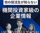 企業分析｜就活・転職に差がつく企業情報を提供します 他では得られない企業情報で、内定への差が決まります イメージ1