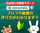出品者様向け⭐️ココナラ電話相談の悩みを解決します 実績5000件超❗登録34日でプラチナ❗初心者にも丁寧に解説 イメージ6