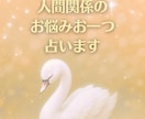 人間関係の心の重荷を、そっと軽くします あなたの心を羽のように軽く。優しい鑑定が得意です♡ イメージ1