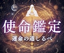 人生の羅針盤｜魂の使命鑑定します あなたが生まれてきた意味。人生の指針を詳細に解説 イメージ1